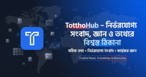 তথ্যহাব সংবাদ মাধ্যম TotthoHub